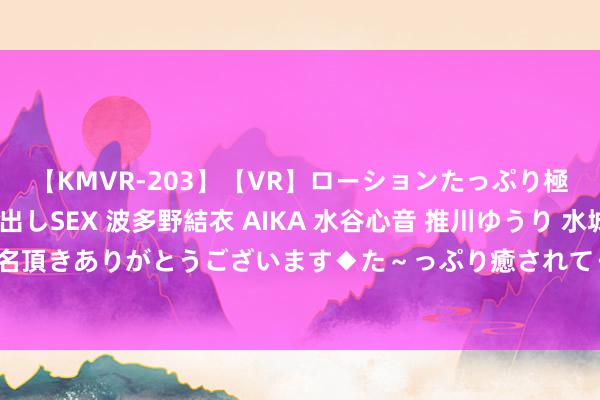 【KMVR-203】【VR】ローションたっぷり極上5人ソープ嬢と中出しSEX 波多野結衣 AIKA 水谷心音 推川ゆうり 水城奈緒 ～本日は御指名頂きありがとうございます◆た～っぷり癒されてくださいね◆～ 优雅飞行：少妇空姐的职场风范